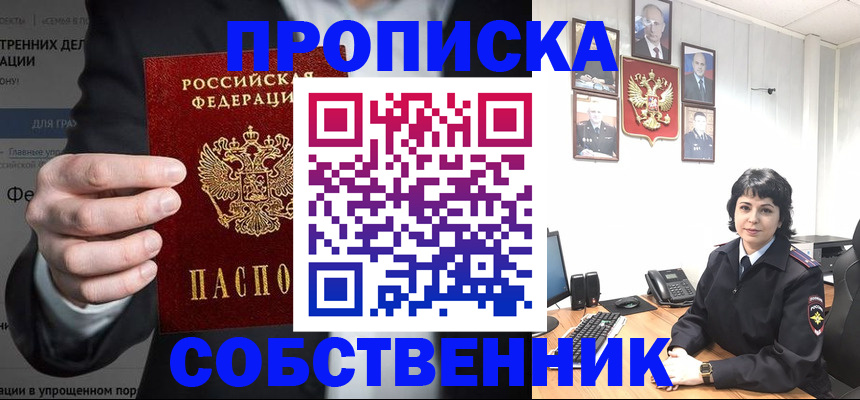 временная регистрация в Собинке