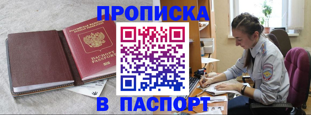 где прописаться в Собинке