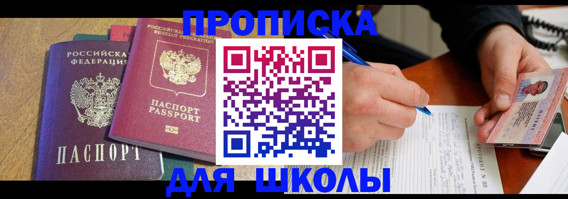 регистрация для школы в Собинке